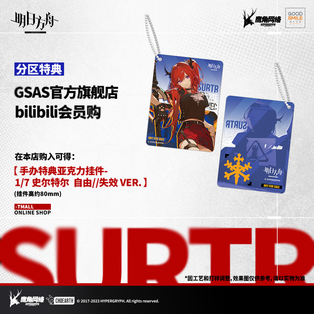 3-史尔特尔长图2-特典2.jpg