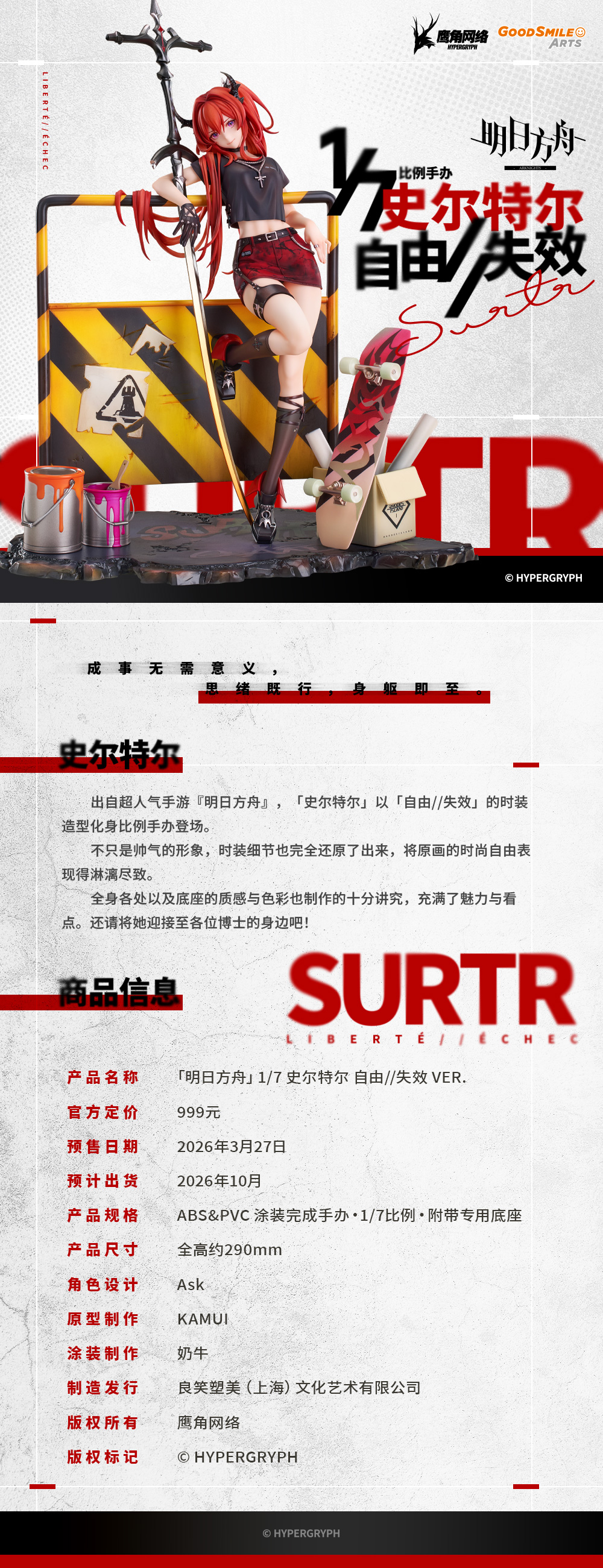 2-史尔特尔长图1.jpg